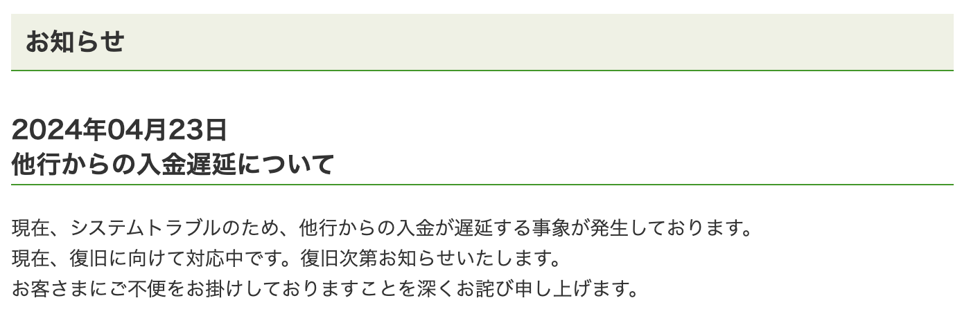 Japan Post Bank is delays in deposits due to system trouble